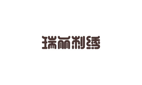瑞麗刺繡 以匠心繡織品牌靈魂——企業(yè)形象策劃與設(shè)計之道