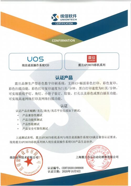 震旦與統信軟件完成產品互認證，共筑工程管理服務新生態