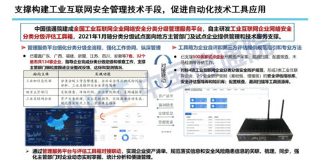 工業互聯網企業網絡安全分類分級管理試點工作電視電話總結會議 構筑安全防線，護航數字化轉型